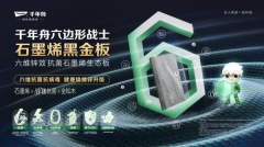 <b>烯的插手使得板材的不变性获得显著提拔</b>